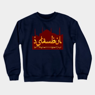 Istanbul Skyline Cityscape Silhouette Sunset Crewneck Sweatshirt